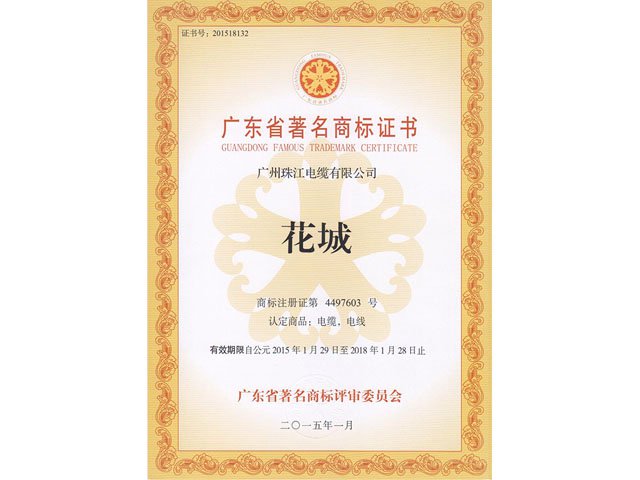 花城商標(biāo)