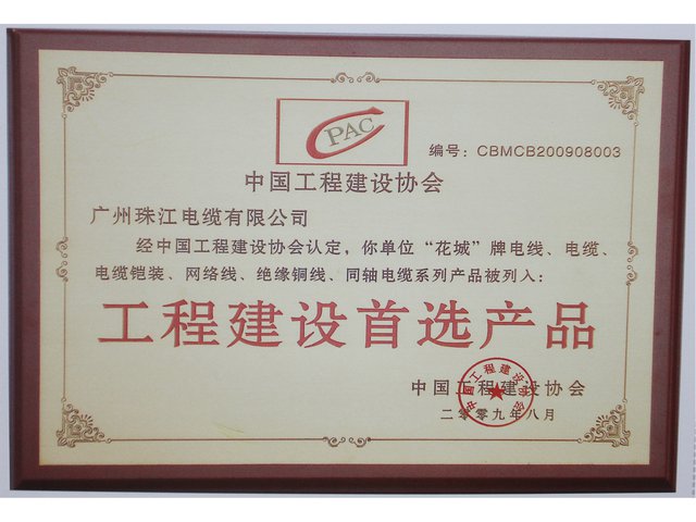 工程建設(shè)首選產(chǎn)品
